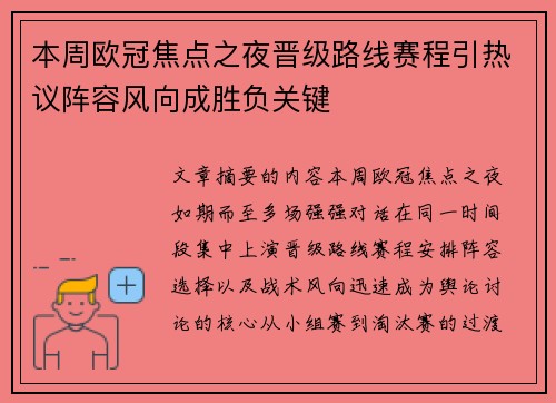 本周欧冠焦点之夜晋级路线赛程引热议阵容风向成胜负关键 本周欧冠焦点之夜晋级路线赛程引热议阵容风向成胜负关键