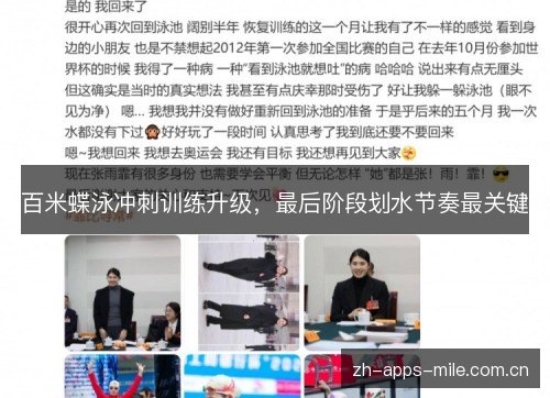 百米蝶泳冲刺训练升级，最后阶段划水节奏最关键